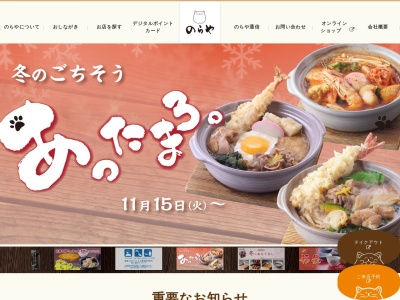 のらや 熊取店(日本、〒590-0451大阪府泉南郡熊取町野田１丁目2109−1)