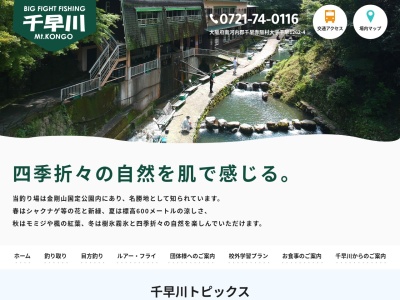 レストラン 千早川(日本、〒585-0051大阪府南河内郡千早赤阪村千早１２６２−４)