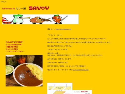サヴォイ(日本、〒650-0021兵庫県神戸市中央区三宮町1丁目9−1センタープラザ西館B1F)