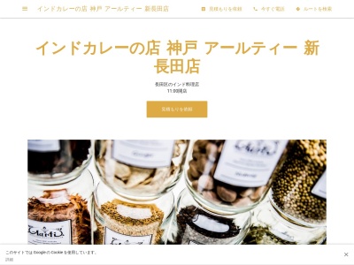 アールティー(日本、〒653-0038兵庫県神戸市長田区若松町5丁目2アスタプラザファースト)
