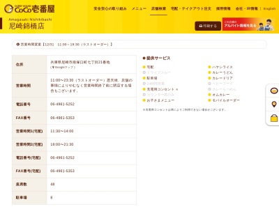 カレーハウスCoCo壱番屋 尼崎錦橋店(日本、〒661-0012兵庫県尼崎市南塚口町7丁目21)