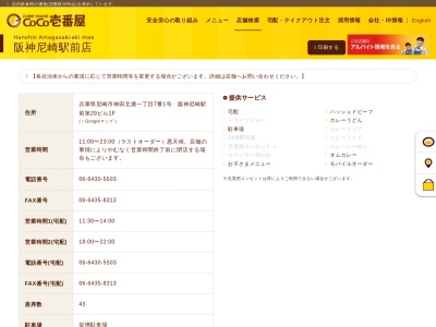 カレーハウスCoCo壱番屋 阪神尼崎駅前店(日本、〒660-0883兵庫県尼崎市神田北通1丁目7−1)