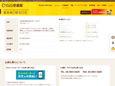 CoCo壱番屋 阪急塚口駅北口店(日本、〒661-0012兵庫県尼崎市南塚口町1丁目3−1)