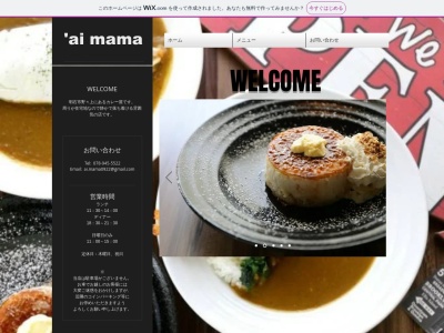 'ai mama(日本、〒673-0017兵庫県明石市野々上3丁目1312松の内コーポ101)