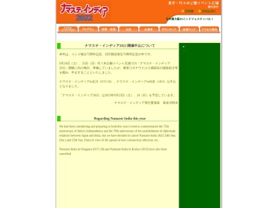 ナマステインディア(日本、〒662-0963兵庫県西宮市屋敷町22−23)