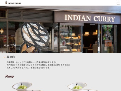 インデアンカレー 芦屋店(日本、〒659-0093兵庫県芦屋市船戸町２−１−１２０ラポルテ西館内)