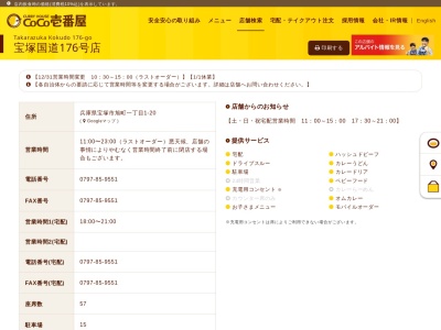 ランキング第4位はクチコミ数「0件」、評価「0.00」で「カレーハウスCoCo壱番屋 宝塚国道176号店」