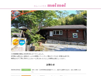 カレーハウス moimoi(日本、〒673-0534兵庫県三木市緑が丘町本町2丁目3)