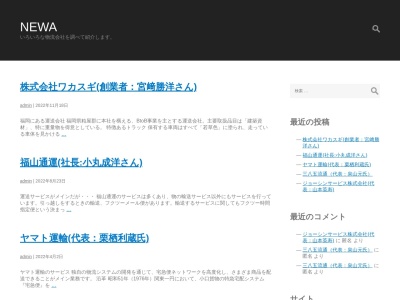 NEWA(日本、〒673-0503兵庫県三木市志染町窟屋６５７)