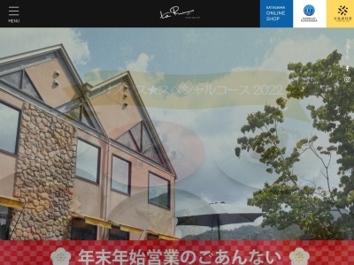レストラン ラ・リビエール(日本、〒667-0125兵庫県養父市大塚22−1)
