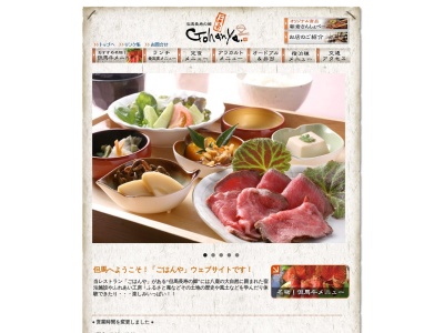 Gohanya(日本、〒667-0044兵庫県養父市八鹿町国木594−10)