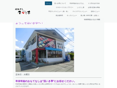 活いき亭回転すし(日本、〒671-2575兵庫県宍粟市山崎町山田１１４−６)