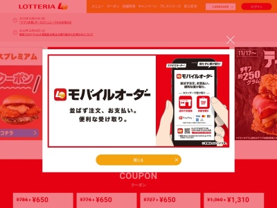 ランキング第8位はクチコミ数「0件」、評価「0.00」で「ロッテリア 日生中央サピエ店」