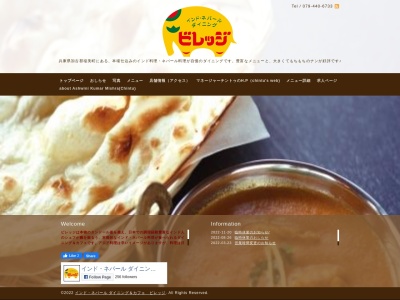 インド・ネパール ダイニング ビレッジ(日本、〒675-1115兵庫県加古郡稲美町国岡１丁目９５)