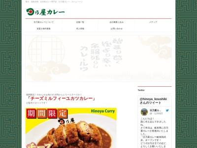 日乃屋カレー 播磨(日本、〒675-0147 兵庫県加古郡播磨町南大中３丁目２−７)
