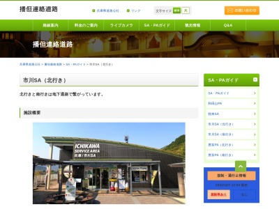 市川神姫レストラン(日本、〒679-2337兵庫県神崎郡市川町屋形１０５４−３７)