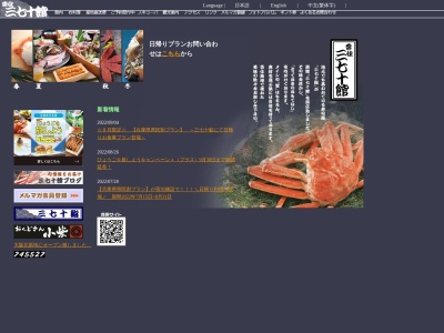 三七十鮨(日本、〒669-6544兵庫県美方郡香美町香住区香住１７７２)