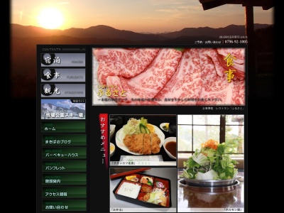 レストランふるさと(日本、〒669-6813兵庫県美方郡新温泉町丹土1033)