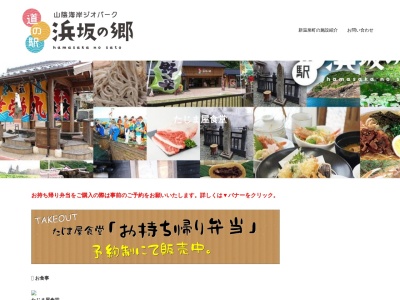 たじま屋食堂(日本、〒669-6745兵庫県美方郡新温泉町栃谷５７道の駅浜坂の郷内)