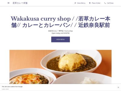 若草カレー本舗(日本、〒630-8222奈良県奈良市餅飯殿町38−1)