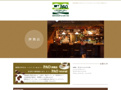 PAO ならまち店(日本、〒630-8337 奈良県奈良市脇戸町 脇戸町12−1 界)