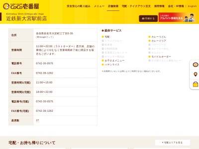 カレーハウスCoCo壱番屋 近鉄新大宮駅前店(日本、〒630-8115奈良県奈良市大宮町3丁目5−35)