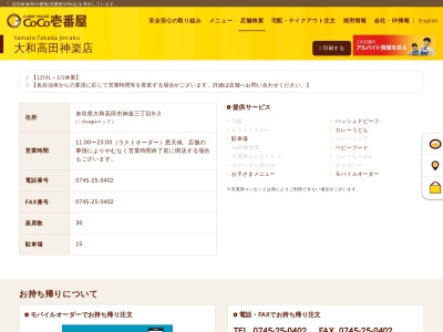カレーハウスCoCo壱番屋 大和高田神楽店(日本、〒635-0025奈良県大和高田市神楽３丁目９−３)