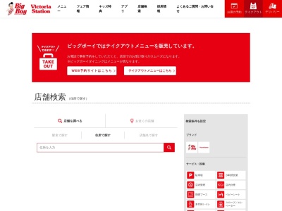 ビッグボーイ 桜井店(日本、〒633-0065奈良県桜井市吉備557−1)