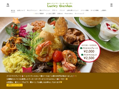 ラッキーガーデン(日本、〒630-0237奈良県生駒市鬼取町１６８)