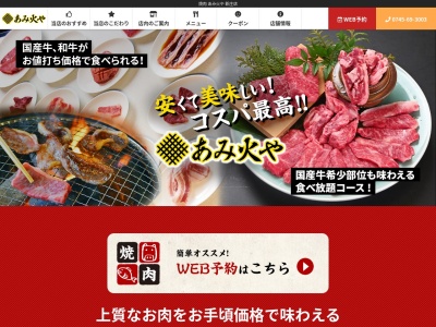 あみ火や(日本、〒639-2113奈良県葛城市北花内１７１−５)