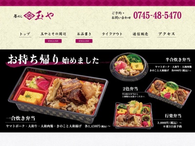 釜めし 玉や(日本、〒639-0276奈良県葛城市當麻１２４２)