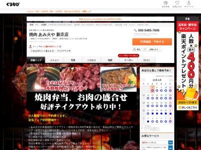 焼肉 あみ火や 新庄店のクチコミ・評判とホームページ