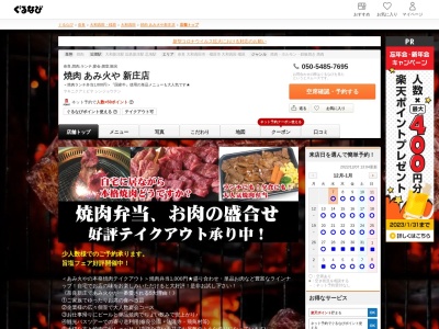 ランキング第5位はクチコミ数「0件」、評価「0.00」で「焼肉 あみ火や 新庄店」