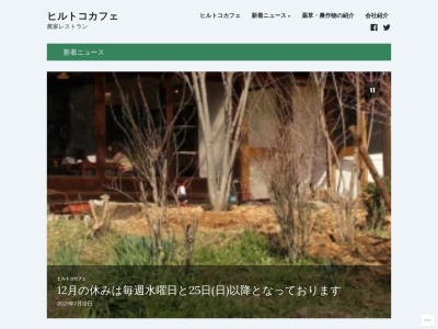 ヒルトコ カフェ(日本、〒633-2165奈良県宇陀市大宇陀中庄129)
