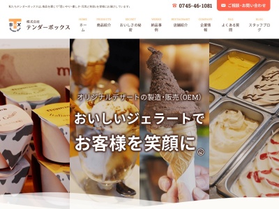 （株）テンダーボックス(日本、〒636-0906 奈良県生駒郡平群町菊美台１丁目７−３３)