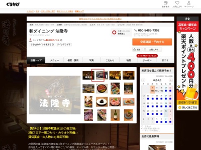 和ダイニング 法隆寺(日本、〒636-0123 奈良県生駒郡生駒郡斑鳩町興留７丁目７−４)