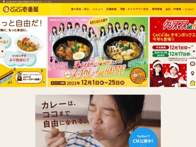 カレーハウスCoCo壱番屋 法隆寺インター店のクチコミ・評判とホームページ