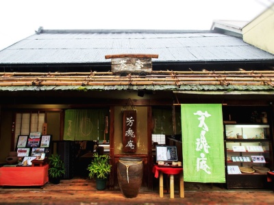 芳魂庵(日本、〒639-3115奈良県吉野郡吉野町吉野山５５０)