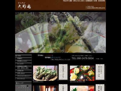 矢的庵(日本、〒639-3115奈良県吉野郡吉野町吉野山２２９６−下)