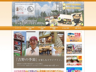 有限会社ドライブインエス・ティ・ディ(日本、〒638-0801奈良県吉野郡吉野郡大淀町芦原49)
