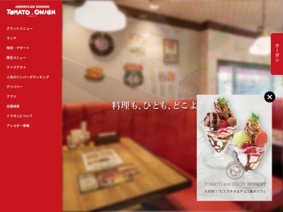 トマト＆オニオン 海南店(日本、〒642-0023和歌山県海南市重根７２０)