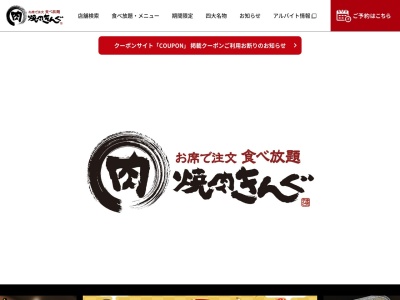 焼肉きんぐ 岩出店(日本、〒649-6235 和歌山県岩出市西野２２−１)