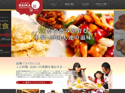 麗華(日本、〒649-6215 和歌山県岩出市中迫５５０−４)