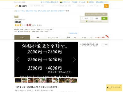隠れ家(日本、〒649-6258 和歌山県岩出市山１９−１)
