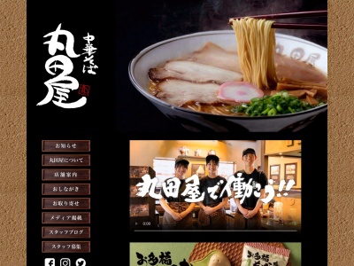 中華そば丸田屋 岩出本店(日本、〒649-6248 和歌山県岩出市中黒６３２−１)