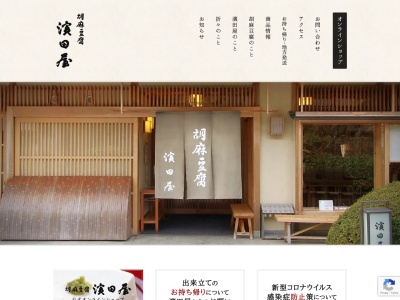 濱田屋(日本、〒648-0211和歌山県伊都郡高野町高野山４４４)