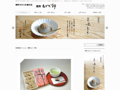 茶房珍重庵 那智山店(日本、〒649-5301和歌山県東牟婁郡那智勝浦町那智山３９)