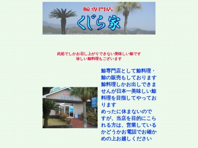 くじら家(日本、〒649-5171和歌山県東牟婁郡太地町太地２９０２−１１５)