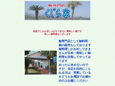 ランキング第1位はクチコミ数「0件」、評価「0.00」で「くじら家」