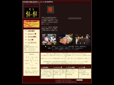 樹樹(日本、〒649-3503和歌山県東牟婁郡串本町串本1754−8)